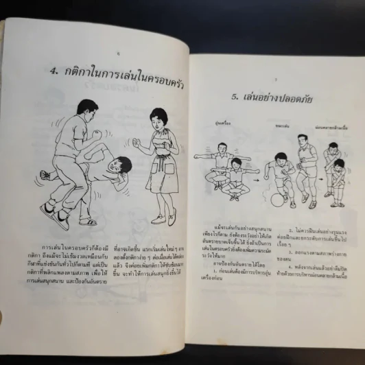 เล่นกับลูก - คเณศ แปล รูปที่ 13