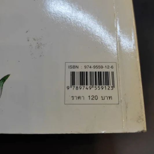ลินลาน่ารัก - ว.วินิจฉัยกุล รูปที่ 13
