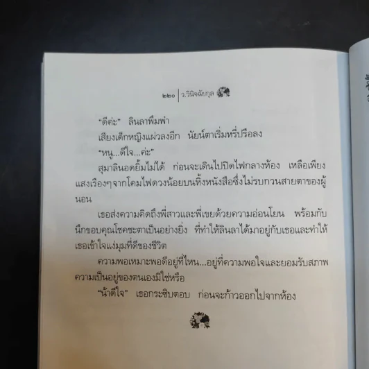 ลินลาน่ารัก - ว.วินิจฉัยกุล รูปที่ 12