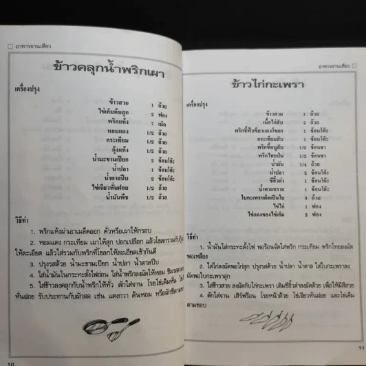 อาหารจานเดียว - สำนักพิมพ์แสงแดด รูปที่ 13