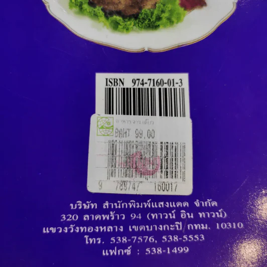 อาหารจานเดียว - สำนักพิมพ์แสงแดด รูปที่ 18