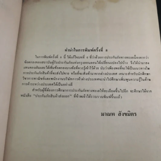 หลักการค้าระหว่างประเทศ - มาณพ สังขมิตร รูปที่ 9