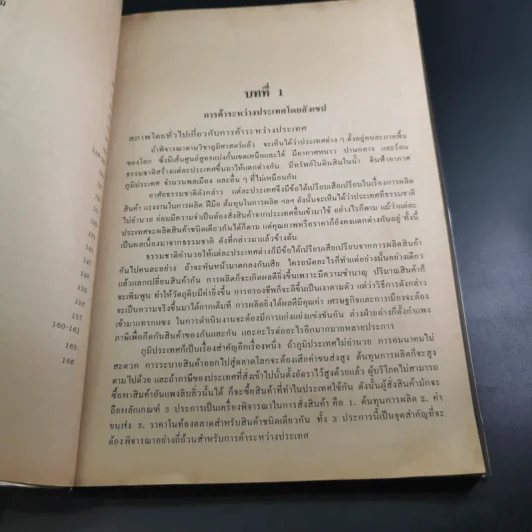 หลักการค้าระหว่างประเทศ - มาณพ สังขมิตร รูปที่ 17