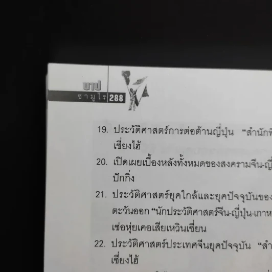 บาปซามูไร - บุญศักดิ์ แสงระวี รูปที่ 12