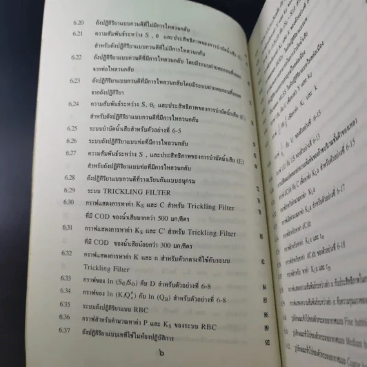 วิศวกรรมการกำจัดน้ำเสีย เล่ม 3 - ดร.เกรียงศักดิ์ อุดมสินโรจน์ รูปที่ 12