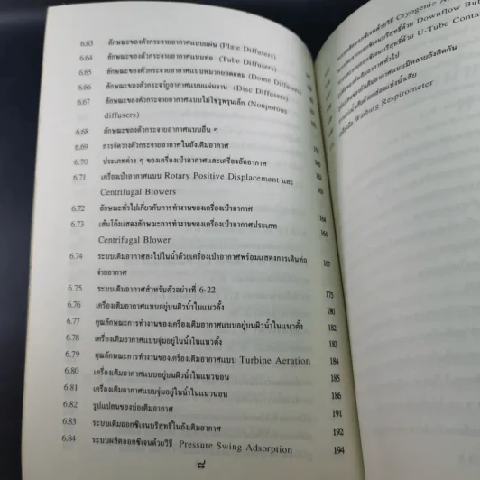 วิศวกรรมการกำจัดน้ำเสีย เล่ม 3 - ดร.เกรียงศักดิ์ อุดมสินโรจน์ รูปที่ 14