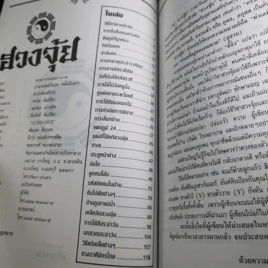 เคล็ดลับฮวงจุ้ย ฉบับสมบูรณ์  - อ.คลังจินดา คลังเงินตรา รูปที่ 8