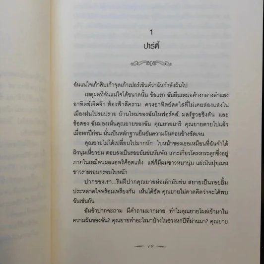 Twilight New Moon นวจันทรา รูปที่ 13
