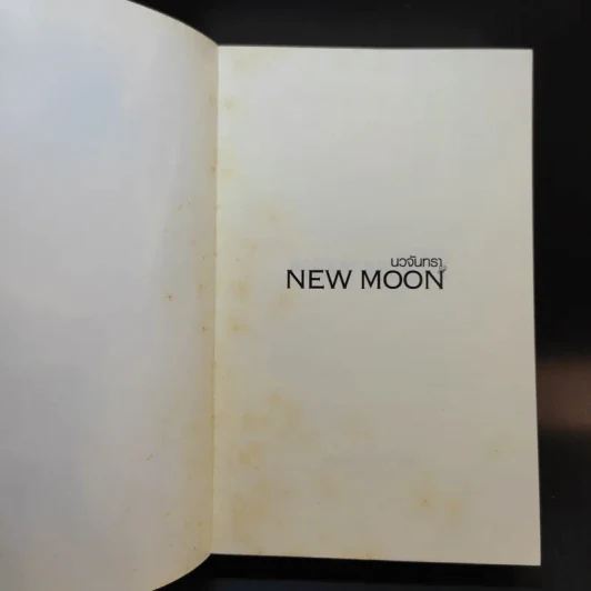 Twilight New Moon นวจันทรา รูปที่ 8