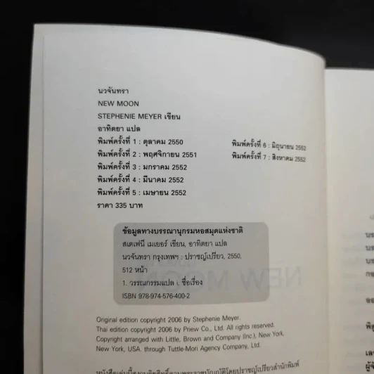 Twilight New Moon นวจันทรา รูปที่ 9