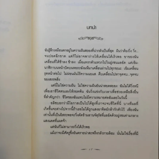 Twilight New Moon นวจันทรา รูปที่ 12
