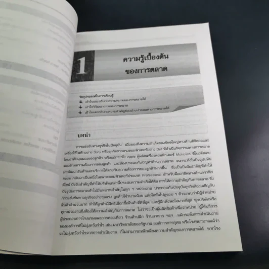 หลักการตลาด - ศิวฤทธิ์ พงศกรรังศิลป์ รูปที่ 17