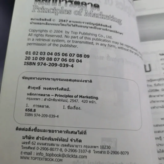 หลักการตลาด - ศิวฤทธิ์ พงศกรรังศิลป์ รูปที่ 8