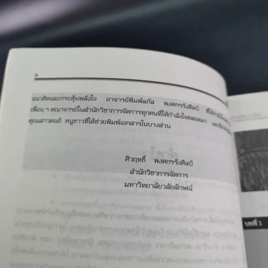 หลักการตลาด - ศิวฤทธิ์ พงศกรรังศิลป์ รูปที่ 12