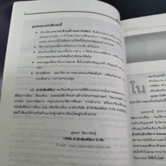 หลักการตลาด - ศิวฤทธิ์ พงศกรรังศิลป์ รูปที่ 10