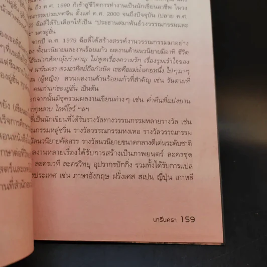 นารีนครา - พระราชนิพนธ์แปล สมเด็จพระเทพรัตนราชสุดาฯสยามบรมราชกุมารี รูปที่ 14