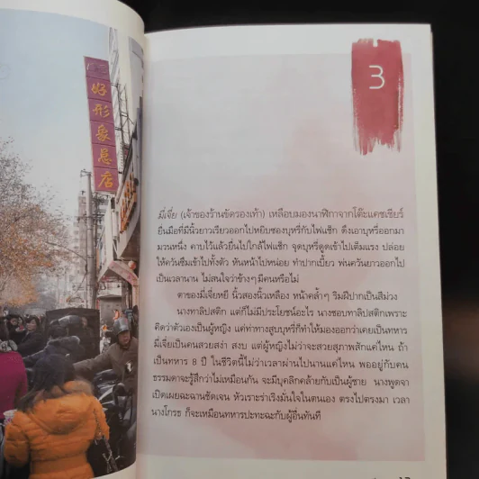 นารีนครา - พระราชนิพนธ์แปล สมเด็จพระเทพรัตนราชสุดาฯสยามบรมราชกุมารี รูปที่ 13