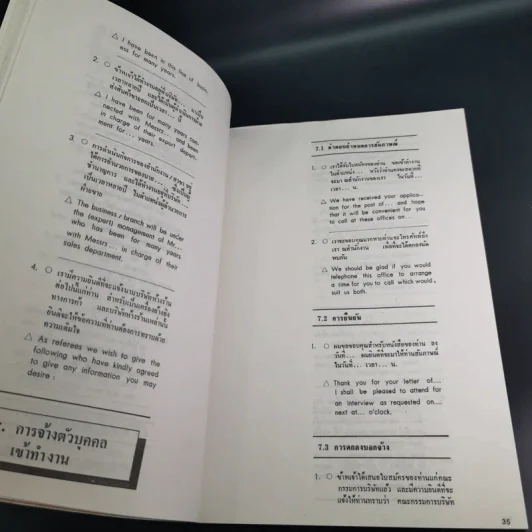 ภาษาธุรกิจ การโต้ตอบทางจดหมายไทย-อังกฤษ สูตรสำเร็จการสื่อสารทางธุรกิจ รูปที่ 11