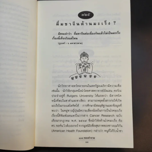108 ซองคำถาม เล่ม 4 รูปที่ 12
