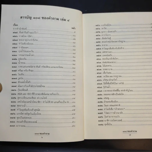 108 ซองคำถาม เล่ม 4 รูปที่ 10