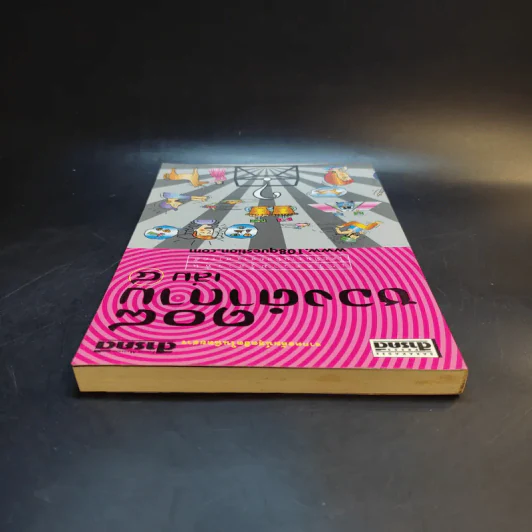 108 ซองคำถาม เล่ม 4 รูปที่ 6