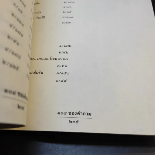 108 ซองคำถาม เล่ม 4 รูปที่ 14