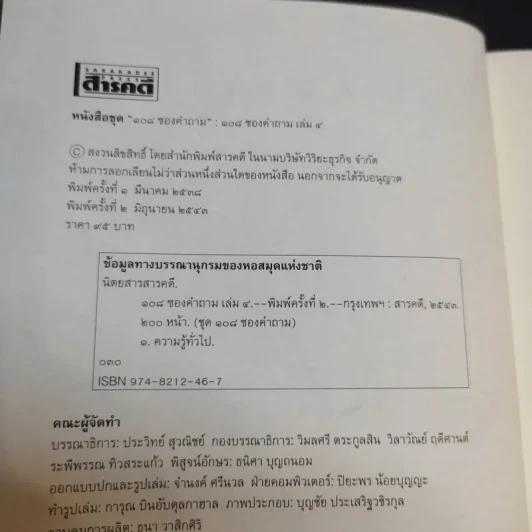 108 ซองคำถาม เล่ม 4 รูปที่ 8