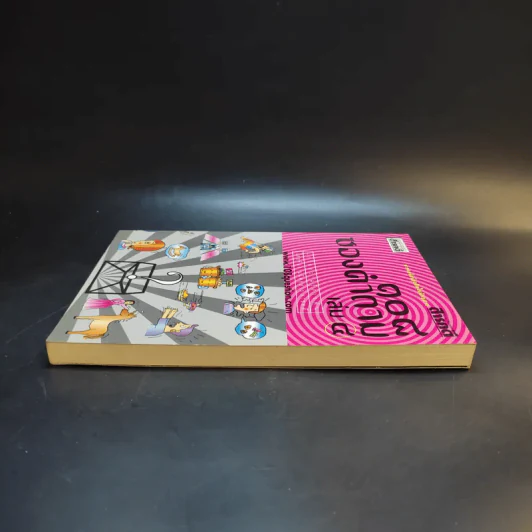 108 ซองคำถาม เล่ม 4 รูปที่ 5
