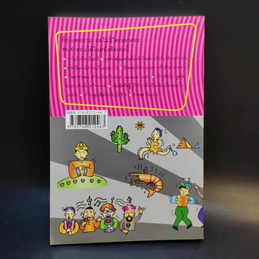 108 ซองคำถาม เล่ม 4 รูปที่ 2