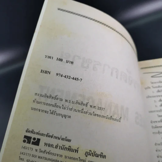 การจัดการขาย Sales Management - อ.สุวสา ชัยสุรัตน์ รูปที่ 9