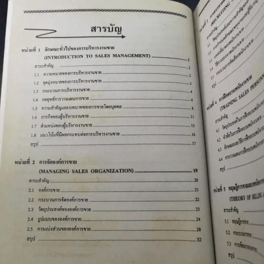 การจัดการขาย Sales Management - อ.สุวสา ชัยสุรัตน์ รูปที่ 11