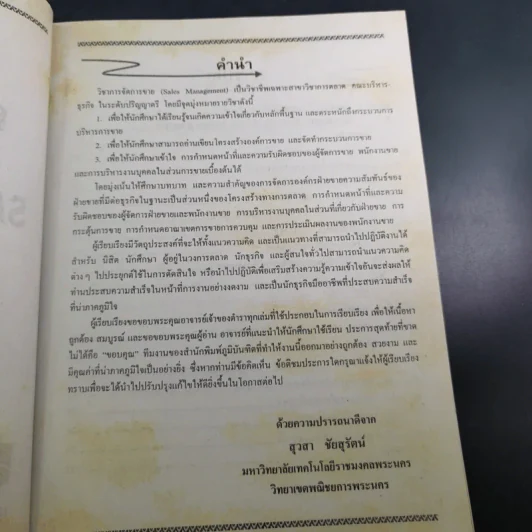 การจัดการขาย Sales Management - อ.สุวสา ชัยสุรัตน์ รูปที่ 10