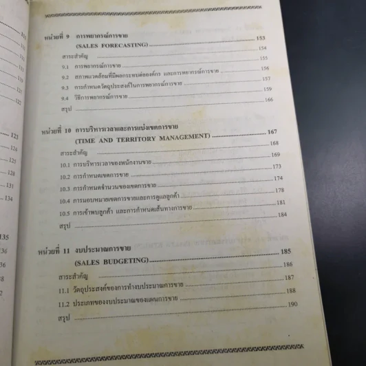 การจัดการขาย Sales Management - อ.สุวสา ชัยสุรัตน์ รูปที่ 14