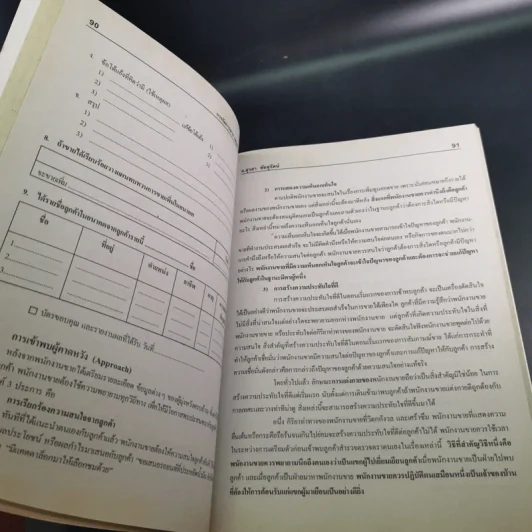 การจัดการขาย Sales Management - อ.สุวสา ชัยสุรัตน์ รูปที่ 16