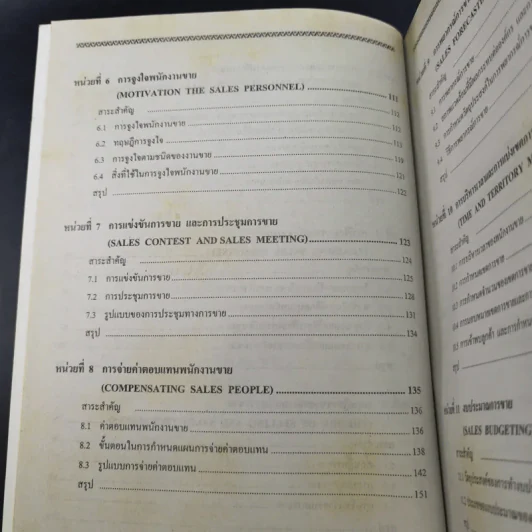 การจัดการขาย Sales Management - อ.สุวสา ชัยสุรัตน์ รูปที่ 13