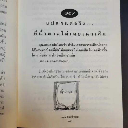 108 ซองคำถาม เล่ม 8 รูปที่ 14