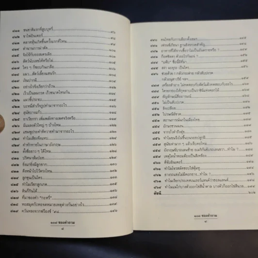 108 ซองคำถาม เล่ม 8 รูปที่ 11