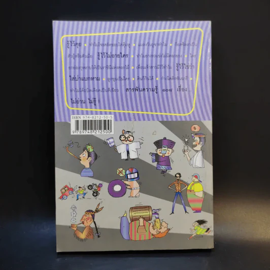 108 ซองคำถาม เล่ม 8 รูปที่ 2