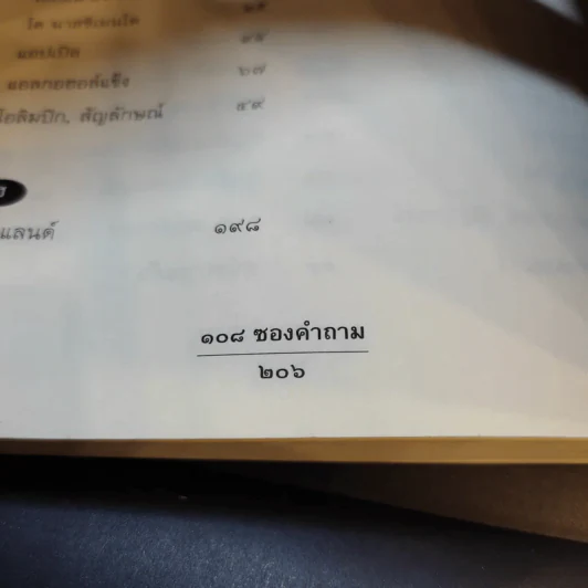108 ซองคำถาม เล่ม 8 รูปที่ 15