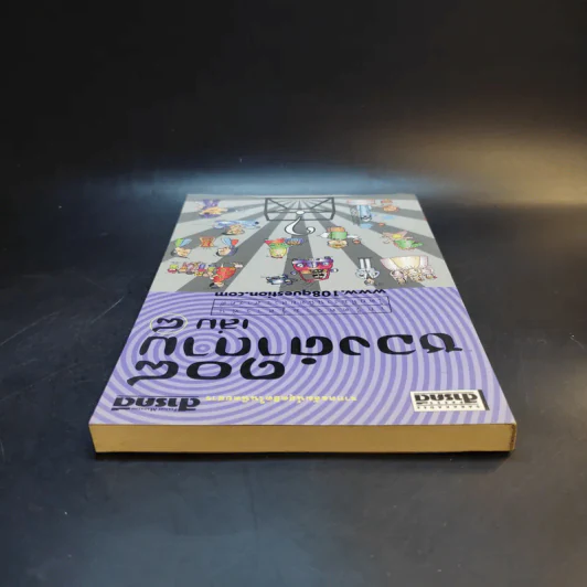 108 ซองคำถาม เล่ม 8 รูปที่ 6