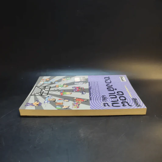 108 ซองคำถาม เล่ม 8 รูปที่ 5