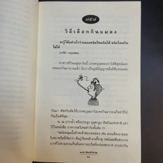 108 ซองคำถาม เล่ม 8 รูปที่ 12