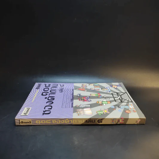 108 ซองคำถาม เล่ม 8 รูปที่ 3