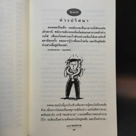 108 ซองคำถาม เล่ม 3 รูปที่ 11
