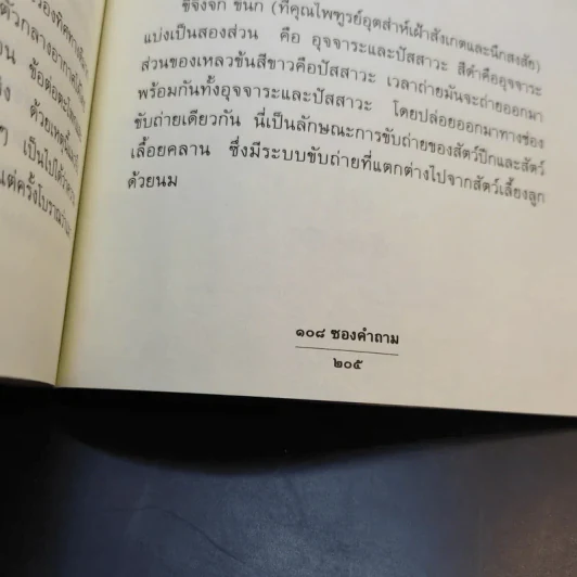 108 ซองคำถาม เล่ม 3 รูปที่ 14