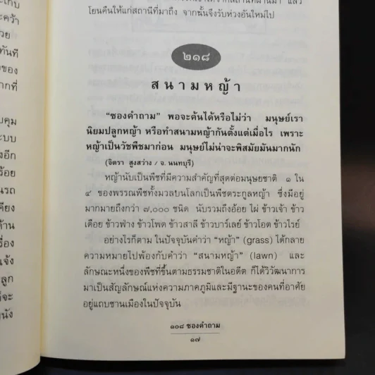 108 ซองคำถาม เล่ม 3 รูปที่ 12