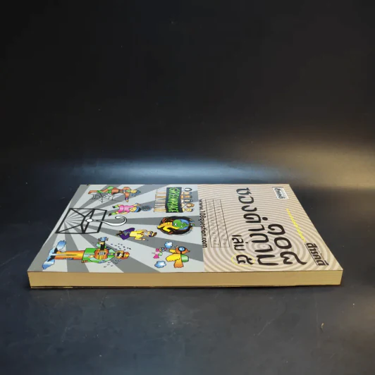 108 ซองคำถาม เล่ม 5 รูปที่ 5