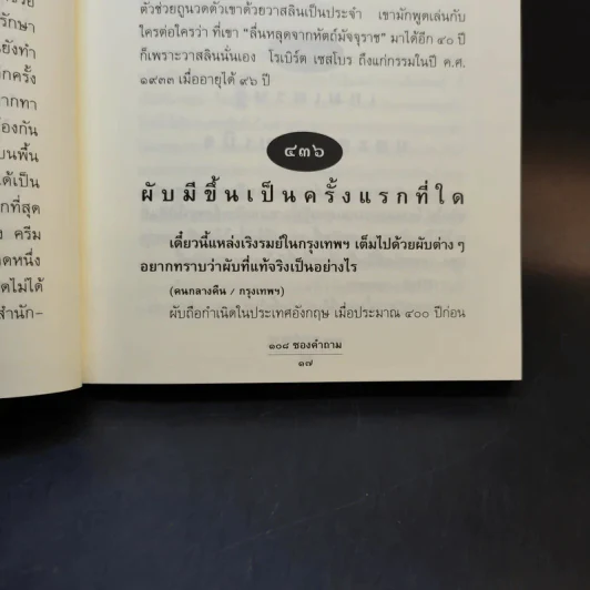 108 ซองคำถาม เล่ม 5 รูปที่ 14