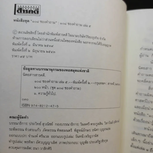 108 ซองคำถาม เล่ม 5 รูปที่ 8