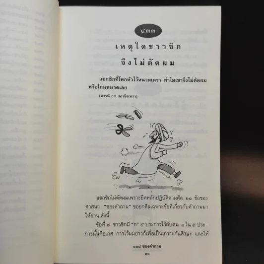 108 ซองคำถาม เล่ม 5 รูปที่ 12